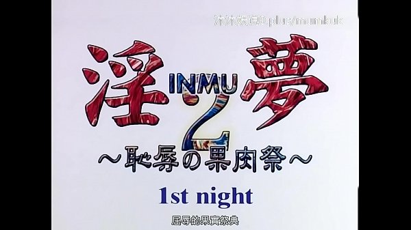 动漫激情中文字幕：果肉狂欢盛宴第一部